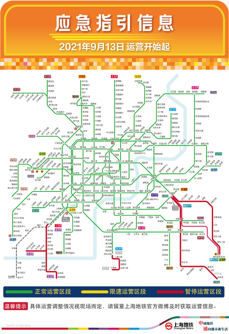 上海地铁2号线东延伸、5号线、16号线、浦江线、磁浮线全线停运(图1)