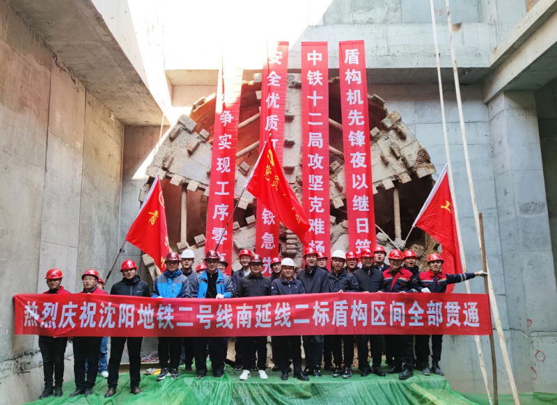 沈阳地铁2号线南延线二标全运三路站至市民广场站盾构区间右线顺利贯通(图1)