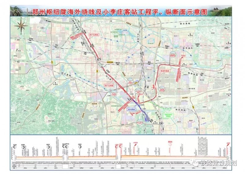 郑州铁路枢纽小李庄客站及相关工程前期工作加快推进