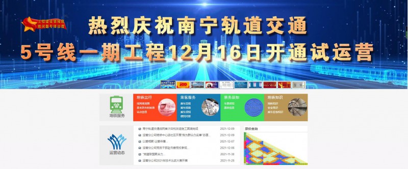 南宁轨道交通5号线将于12月16日开通试运营(图1)